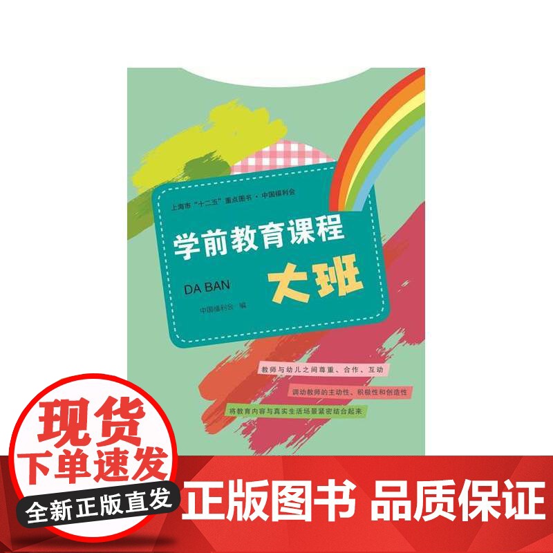 学前教育课程 大班