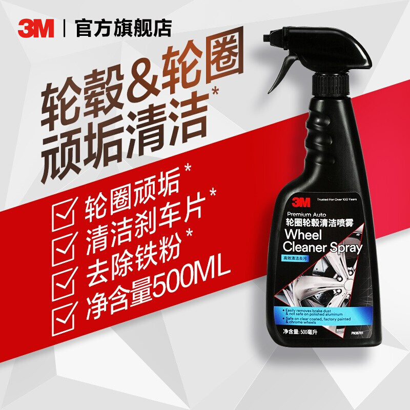 3M洗车液去污清洗剂 漆面保养护美容保养 汽车用品XJ PN36701[轮毂轮圈清洗剂]