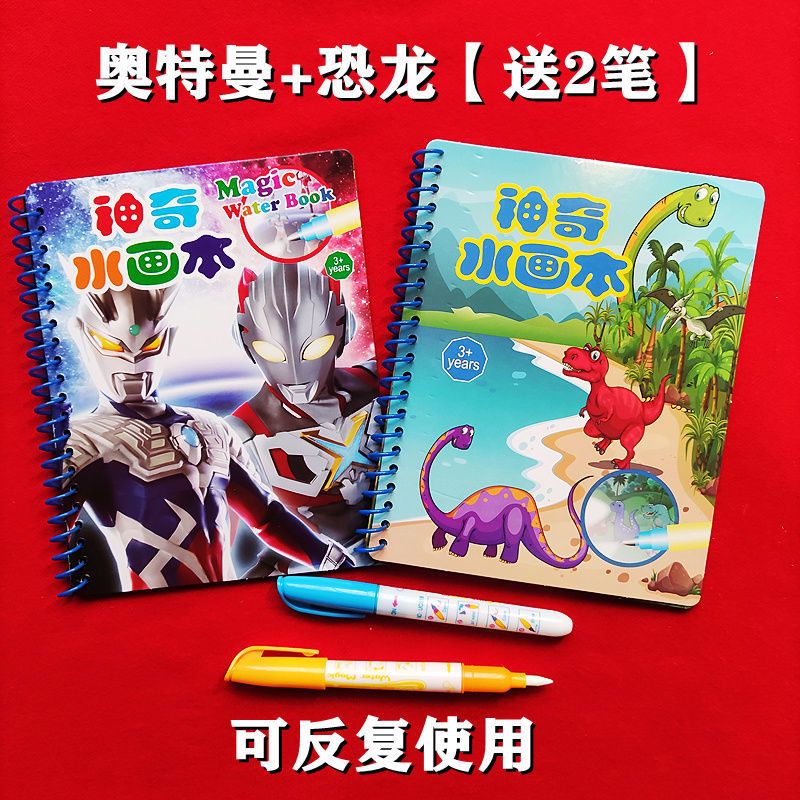 儿童画画启蒙宝宝早教绘画生日礼物清水涂鸦填色公主水画本叶罗丽|战士奥特曼1本[循环使用]送1笔