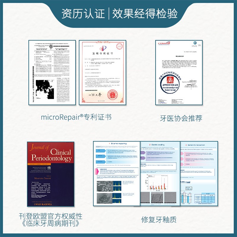 贝利达牙釉质修复抗敏牙膏(加强型+)15ml高清大图