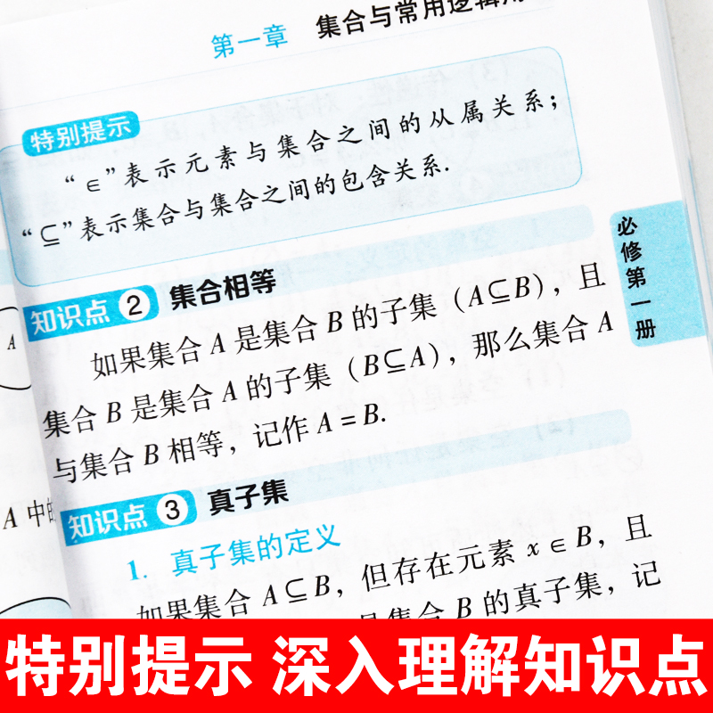 [录音伴读]高中数学考试重点速记(掌中宝) 高中通用 [正版]新版 易佰图书 高中数学考试重点速记 高一高二高三 备战高高清大图