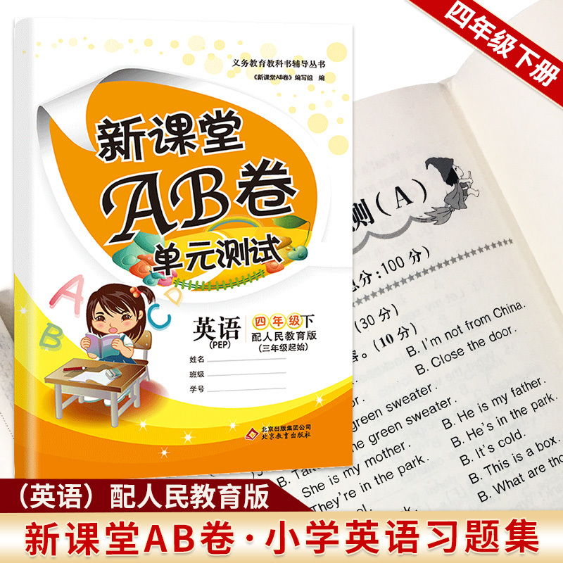 [正版]2023版英语试卷四年级下册新课堂AB卷 人教版冲刺100分单元测试训