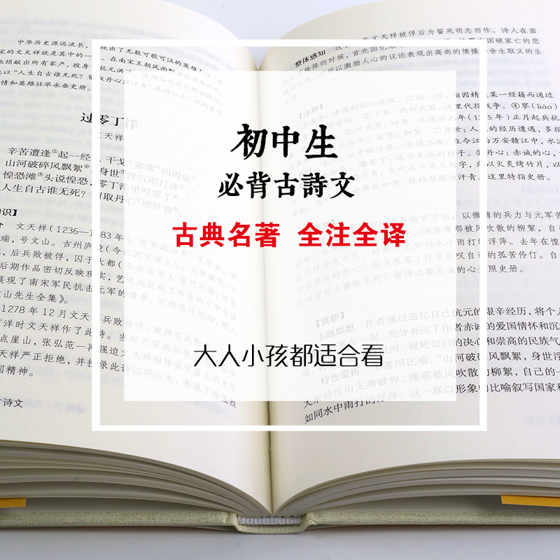 醉染图书初中生必背古诗文9787519018245高清大图