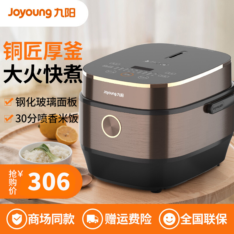 九阳 (Joyoung) 电饭煲 F-50FY5 家用5L智能电饭锅预约加热铜釜内胆钢化玻璃面板电饭煲