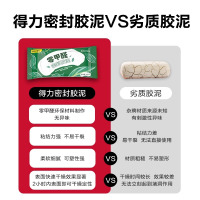 得力密封胶泥DL527001