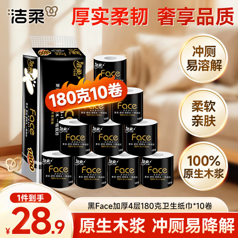 洁柔(C&S) BJ095-10 180g 10卷装 Face卷纸卫生纸 提 卷纸