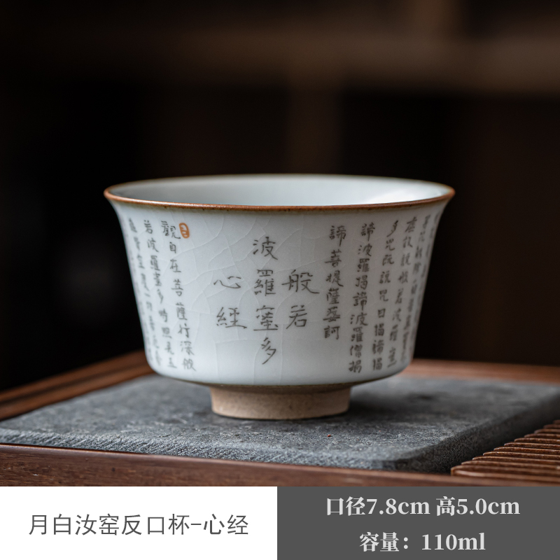 汝窑茶杯主人杯品茗杯功夫茶杯心经杯陶瓷茶盏茶具个人单杯喝茶杯 三维工匠 月白汝窑反口杯-心经高清大图