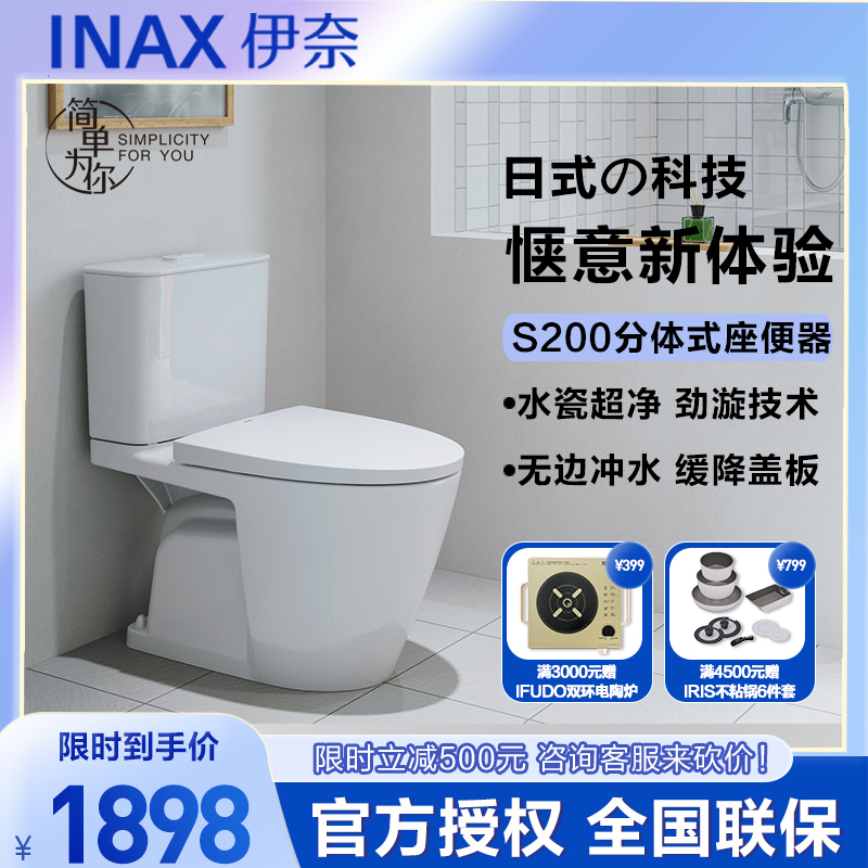 INAX 日本伊奈 S200系列分体式马桶 进口简约座便器 节水坐便器(坑距400mm)
