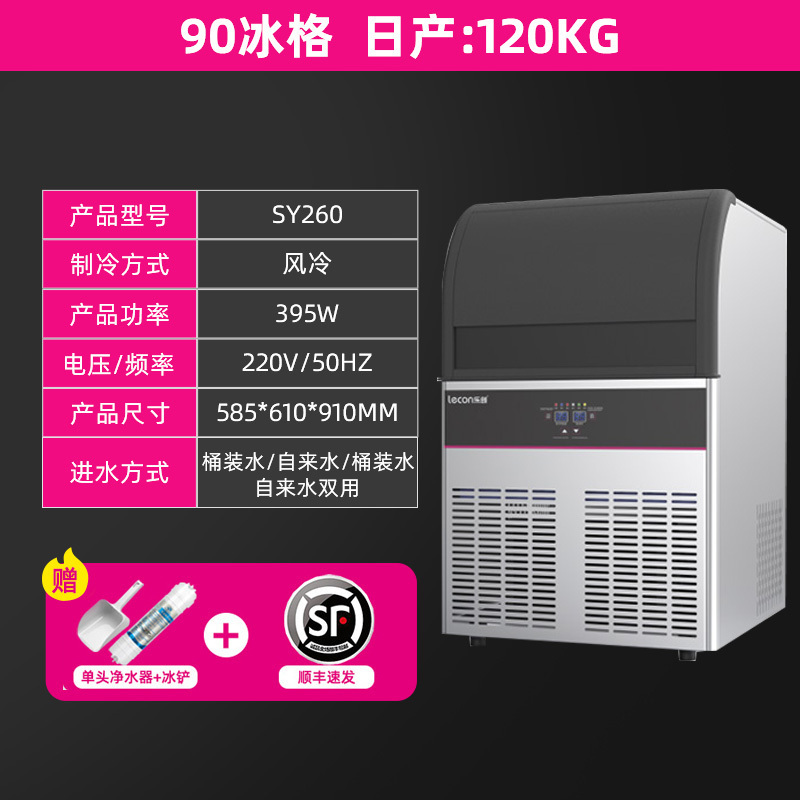乐创(Lecon)商用制冰机大型奶茶店酒吧大容量桶装水全自动方冰块制作机 90冰格-120公斤 风冷;自来水及桶装水两用