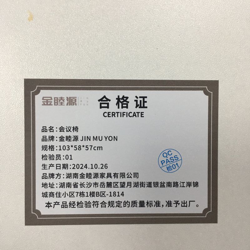 金睦源 JIN MU YON 会议椅 103*58*57cm 张