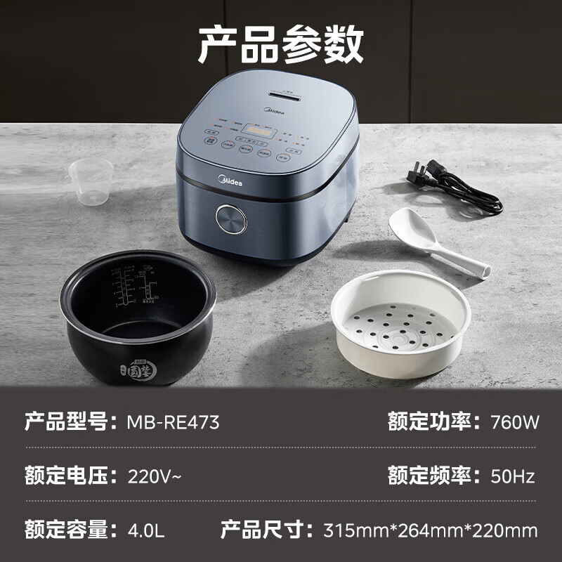 美的(Midea)电饭煲电饭锅4L银钻内胆大火力家用智能电饭煲MB-RE473(3-8人)