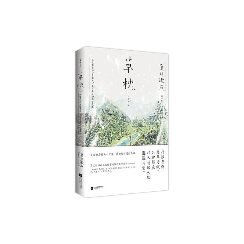 草枕:东野圭吾译者刘子倩倾情翻译