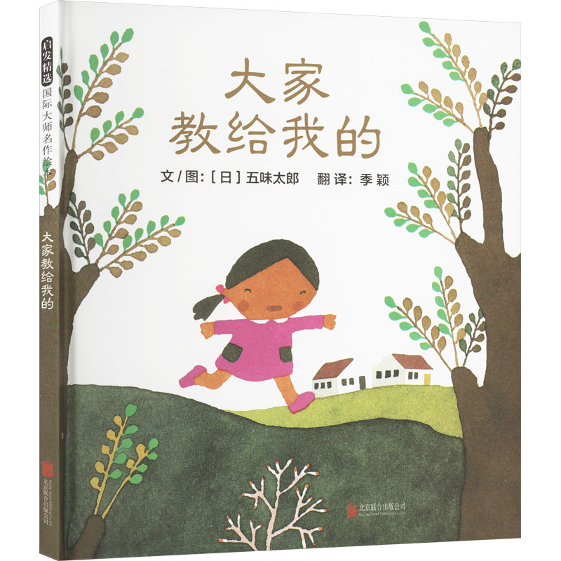 【M】大家教给我的-9787550274501