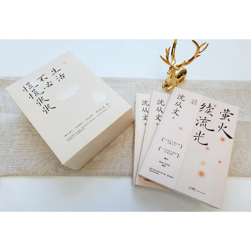 生活不必慌慌张张典藏版3册 [正版]生活不必慌慌张张典藏版3册沈从文诞辰120周年纪念文集小说露从今夜白莹火续流光坐看云高清大图
