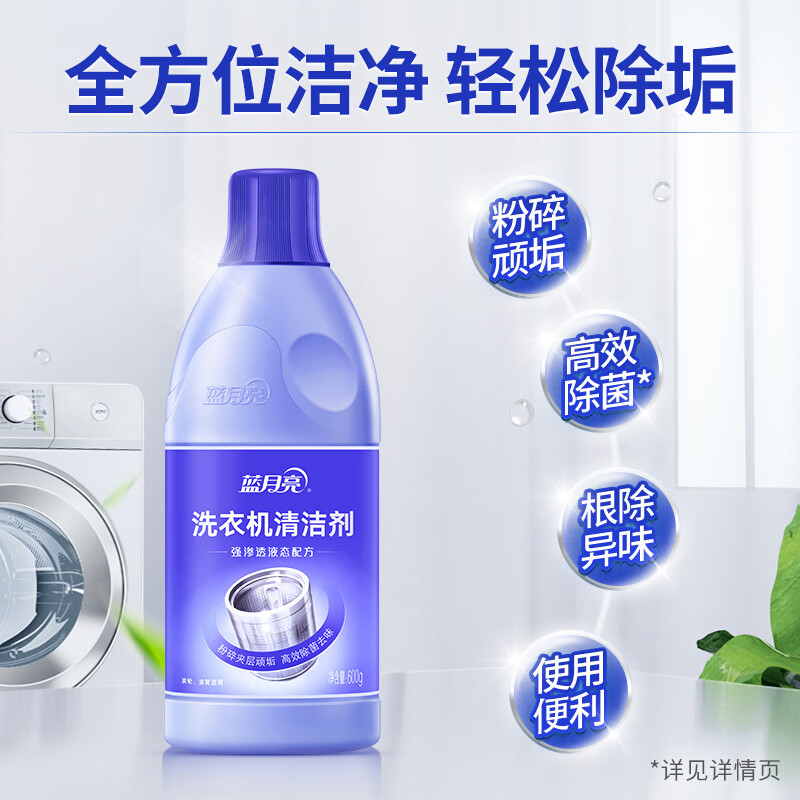 蓝月亮 洗衣机清洁剂深层洁净薰衣草香洗衣液组合装清洁剂600g*2瓶+洗衣液500g*1袋