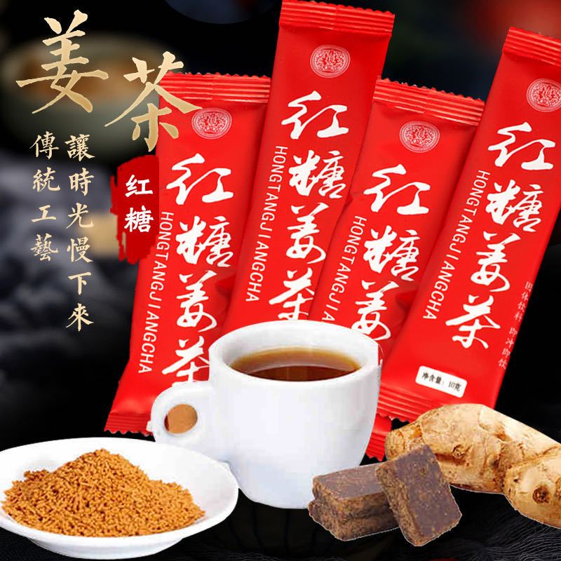 简花集红糖姜茶[30条装] 方便姜汤暖身暖胃便携条装10g*支ABAB