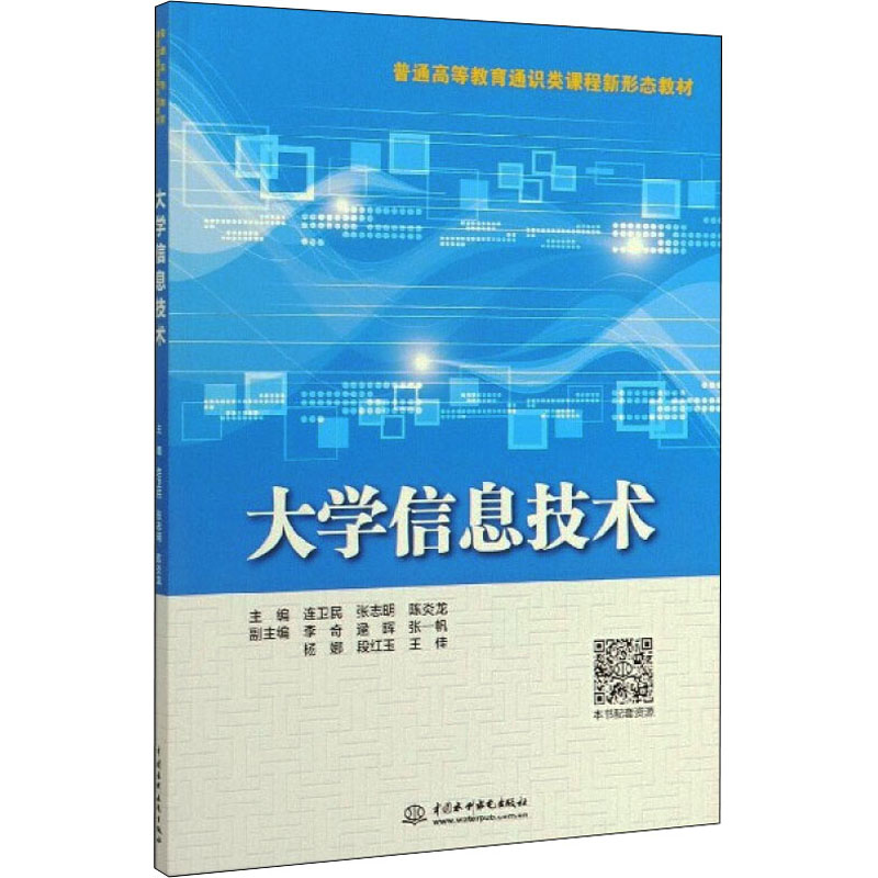 大学信息技术高清大图