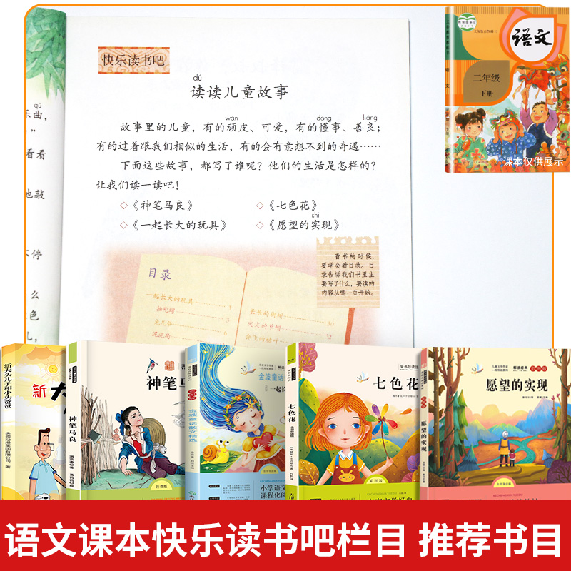 [全6册]二年级下5册+阅读训练 [正版]神笔马良二年级读 广东快乐读书吧二年级下册课外书必读 愿望的实现大头儿子和小头高清大图