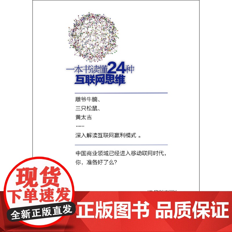 一本书读懂24种互联网思维高清大图