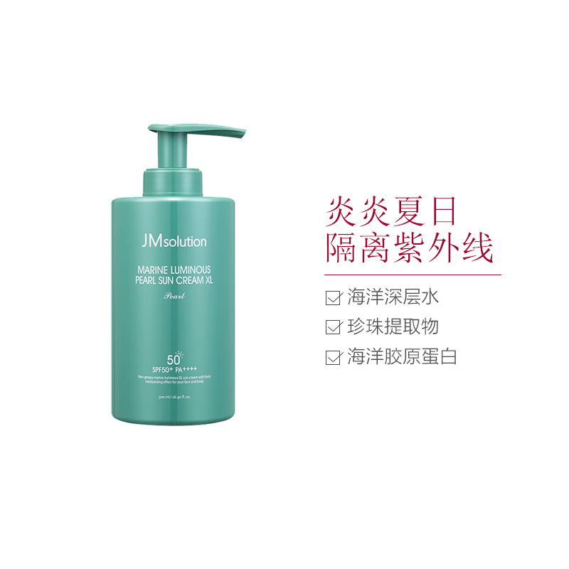 JMsolution青光海洋珍珠防晒霜大容量(珍珠版)SPF50+ / PA++++ 500ml/瓶