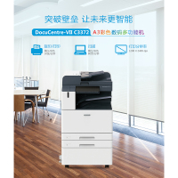 富士施乐(Fuji Xerox)VII3372彩色数码复合机