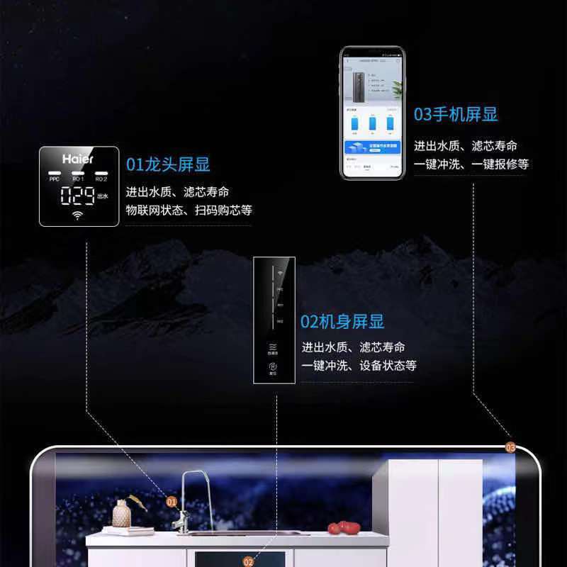 海尔净水器家用600G大容量厨下式全时鲜系列 物联网净水机