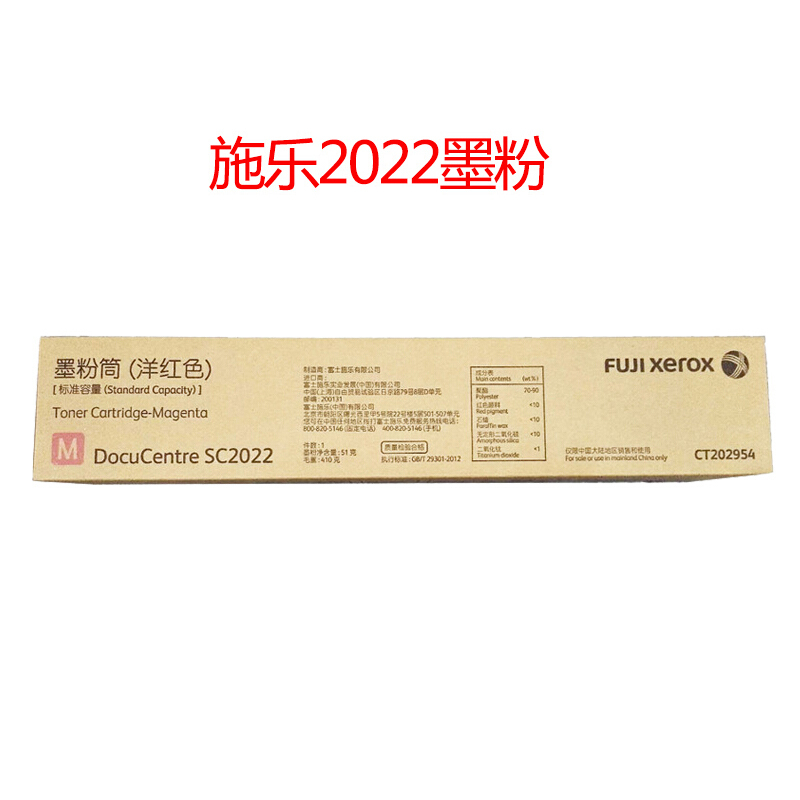富士施乐(Fuji Xerox) CT202954 SC2022CPSDA原装墨粉盒 红色 墨粉适用于富士施乐 DC2056 DC2058