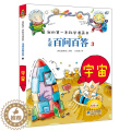 【醉染正版】儿童百问百答第3册 宇宙 我的第一本科学漫画书系列 儿童漫画科普类书籍7-9-12岁小学生少儿科普知识读物学