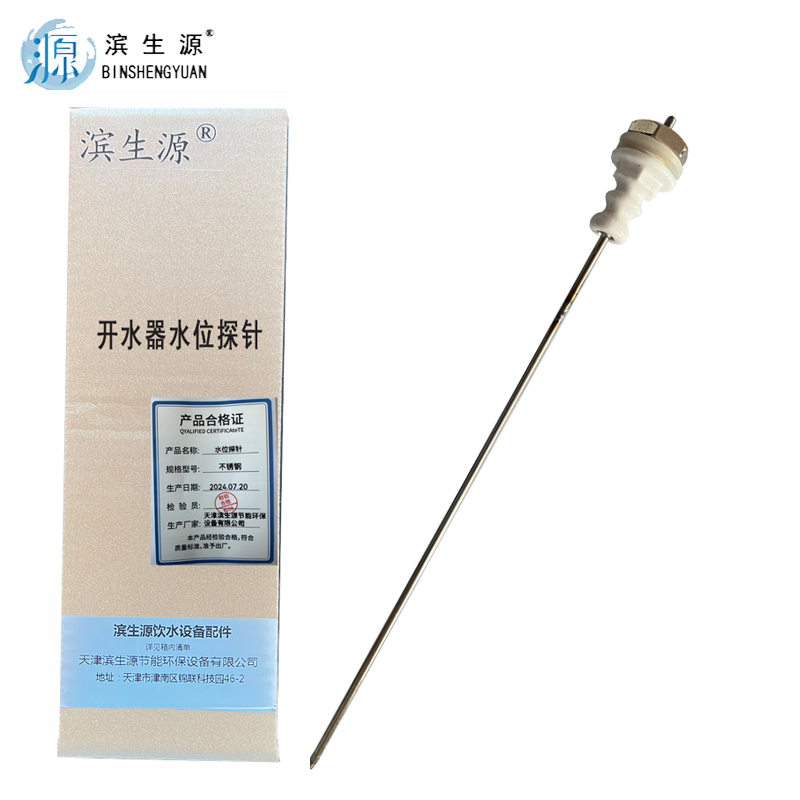 滨生源商用电器配件净水器水位探针含安装费不锈钢(个)高清大图