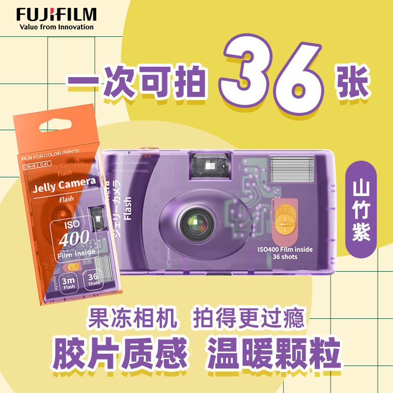 富士/Fujifilm 果冻相机 一次性胶卷相机 复古胶片机送女友送闺蜜礼物 胶卷相机 可拍36张