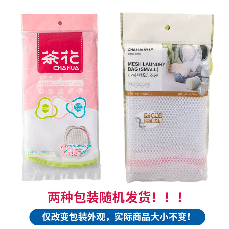 茶花洗衣袋内衣洗护袋文胸洗衣机网袋护洗袋网兜 大号 1只装4532高清大图