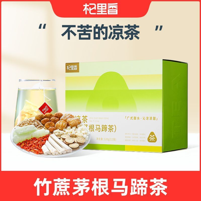 杞里香竹蔗茅根马蹄茶120g(12袋)甘蔗马蹄白茅根无花果甘草蜜枣