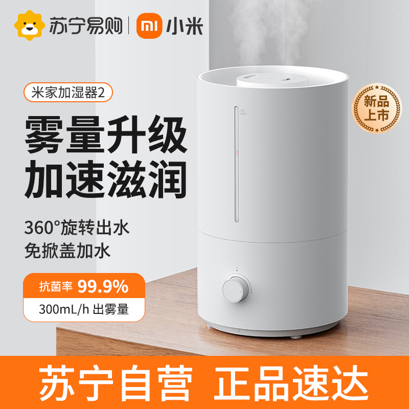 Xiaomi Mi スマート抗菌加湿器 スマート湿度制御 超音波式 UV滅菌