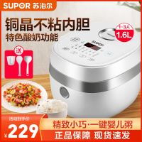 苏泊尔(SUPOR)电饭煲家用迷你1.6L智能1-3人多功能可做酸奶电饭锅铜晶不粘内胆24小时预约SF16FC713