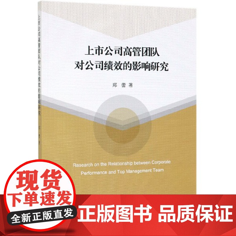 上市公司高管团队对公司绩效的影响研究高清大图