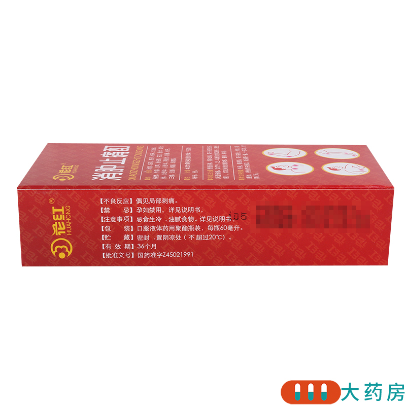 [4盒]花红 消肿止痛酊 60ml瓶/盒*4盒 舒筋活络消肿止痛跌打扭伤风湿骨痛冻疮