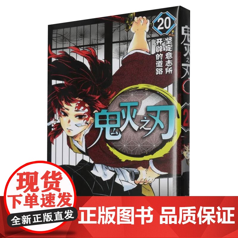 鬼灭之刃18-23 吾峠呼世晴 著 动漫高清大图