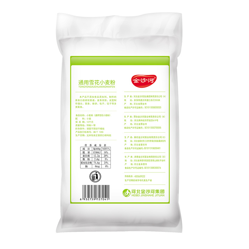 金沙河通用雪花小麦粉面粉5KG烘焙原料 面点 面食油条 馒头面粉