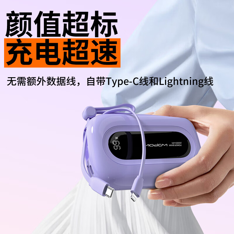 沃品WOPOW 大彩蛋自带22.5W快充+PD20W快充移动电源 SQ37(3C认证可上飞机)高清大图