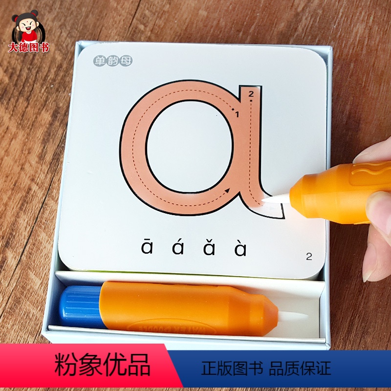 [正版]幼儿学写拼音卡片 趣味快乐学拼音撕不烂汉语拼音卡幼小衔接幼儿园宝宝认识26个拼音字母卡片大班拼音书儿童认字母卡