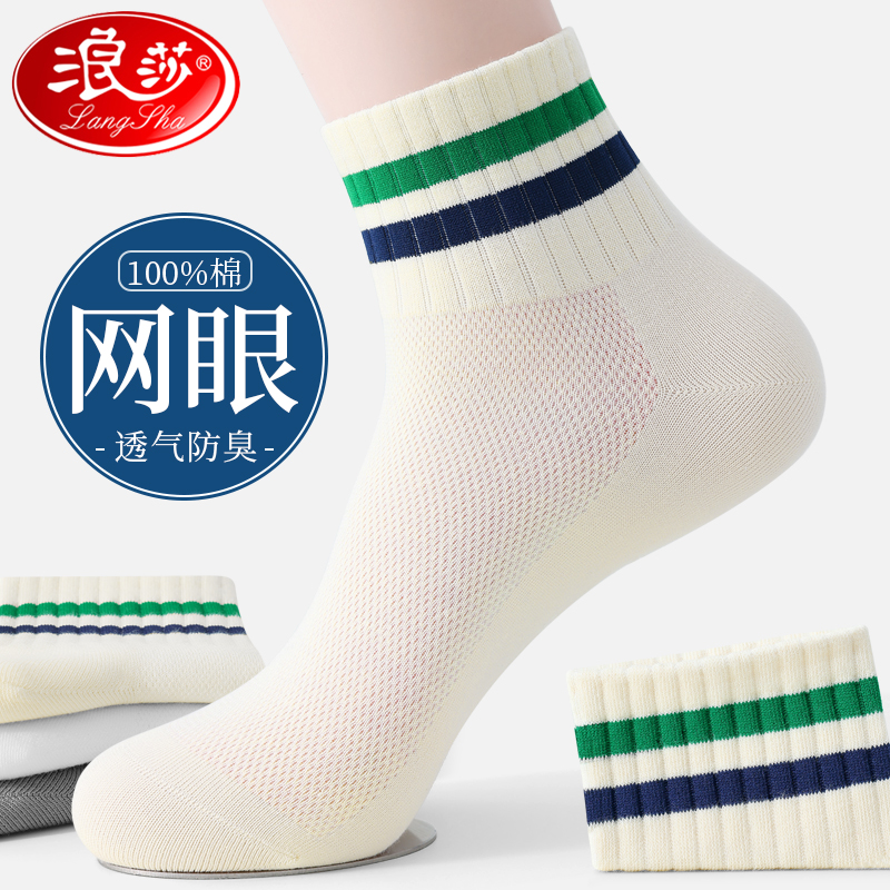 浪莎袜子男款夏季薄款纯棉全棉防臭吸汗短袜青少年学生男生纯薄男高清大图
