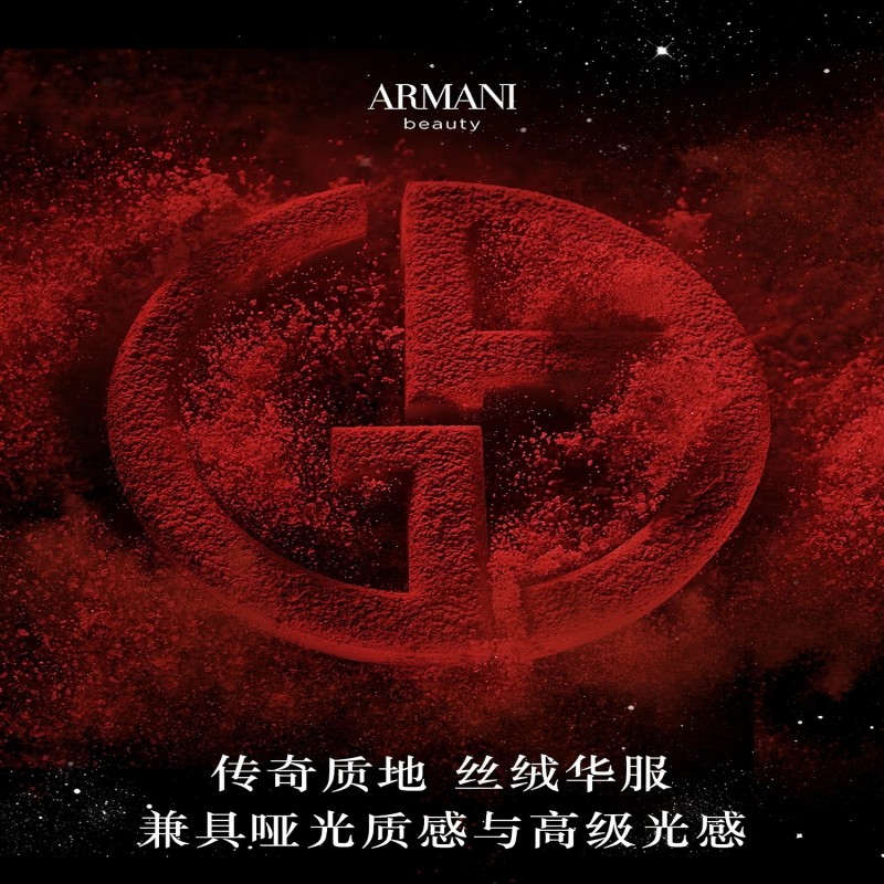 阿玛尼 红管丝绒哑光唇釉 显白不挑肤色 烂番茄色#405高清大图