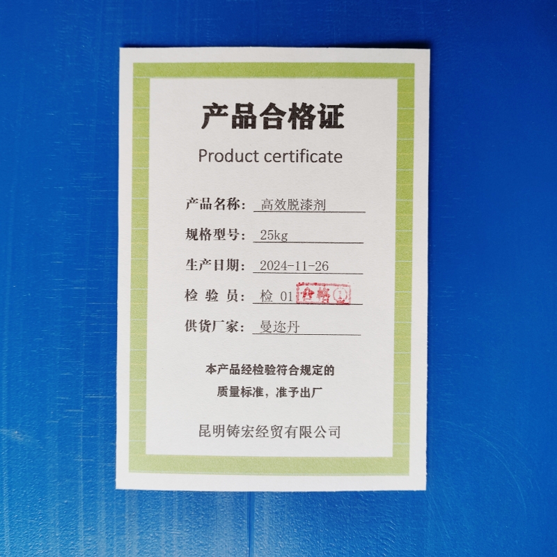 曼迩丹 高效脱漆剂 25kg /桶高清大图