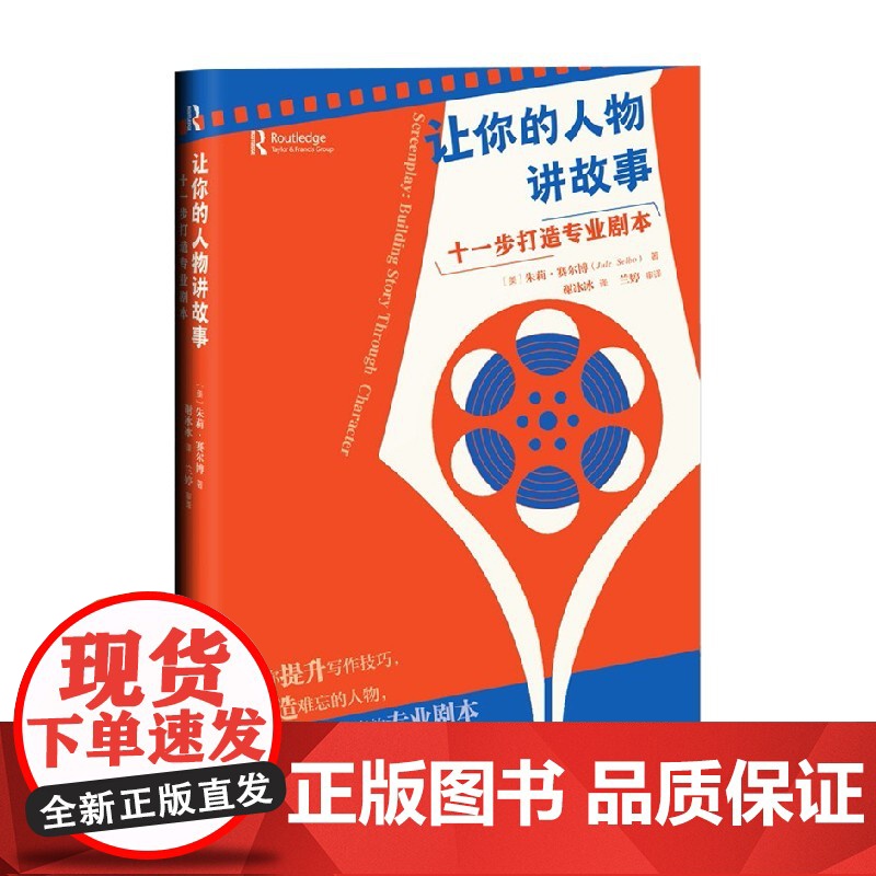 让你的人物讲故事 朱莉•赛尔博 著 文学高清大图