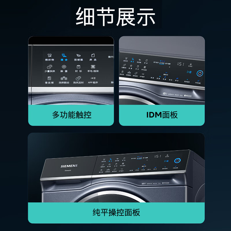 西门子IQ500热泵干衣机WQ56C3D10W高清大图