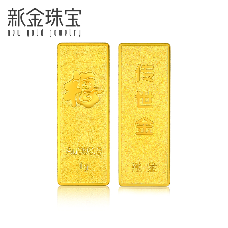 新金珠宝 Au9999传世金投资金条1g黄金金砖 馈赠保值投资送礼PZH高清大图