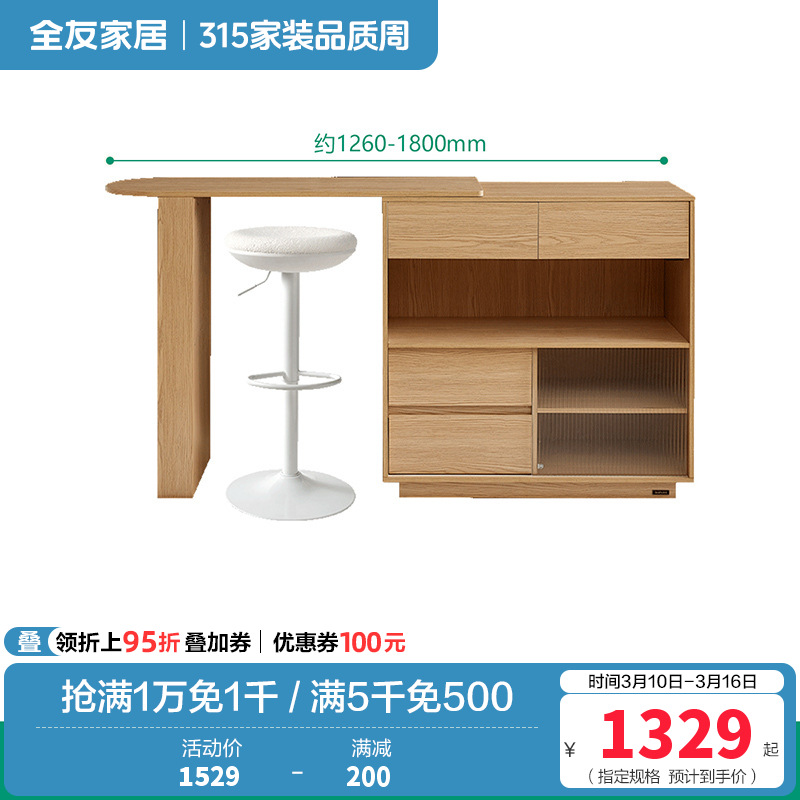 全友家居可伸缩吧台餐厅岩板餐桌简约小户型储物柜 【原木色】吧台+吧椅 详询客服