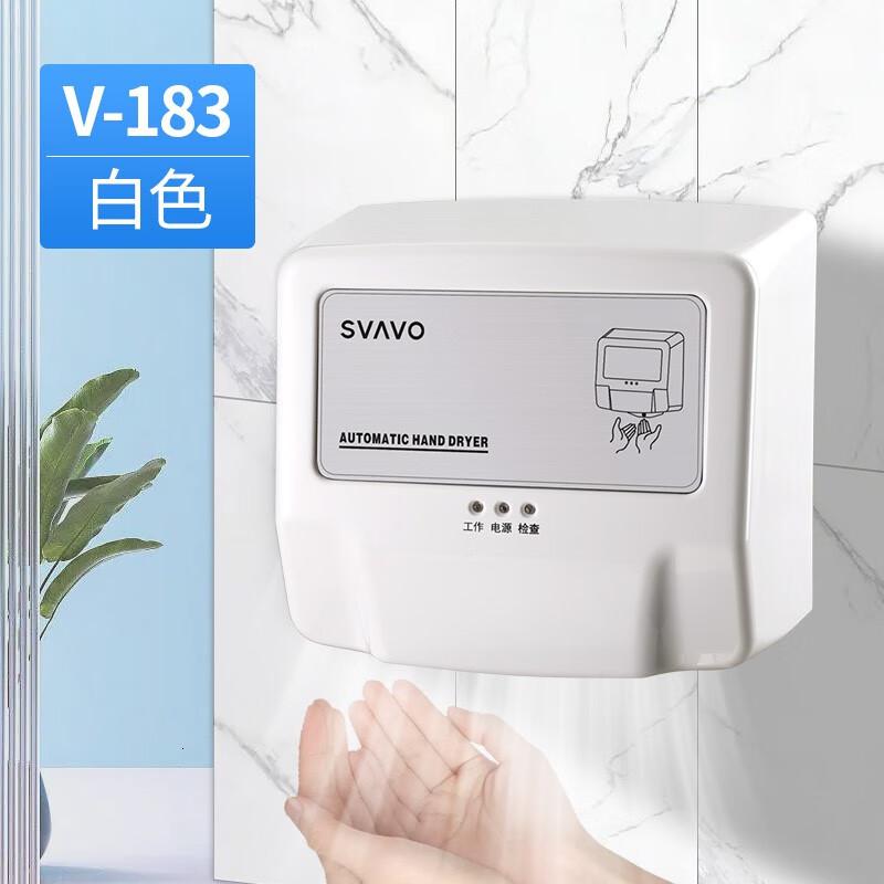 瑞沃(SVAVO)烘手机酒店商用烘手器卫生间高速干手器自动感应厕所干手机 V-183[冷热风] 银色单位:个高清大图
