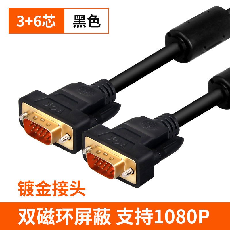 3+6【黑色】 15米|vga线台式电脑显示器连接线电视投影仪高清屏幕与主机信号延长线视频数据传输线加长3/5/10/