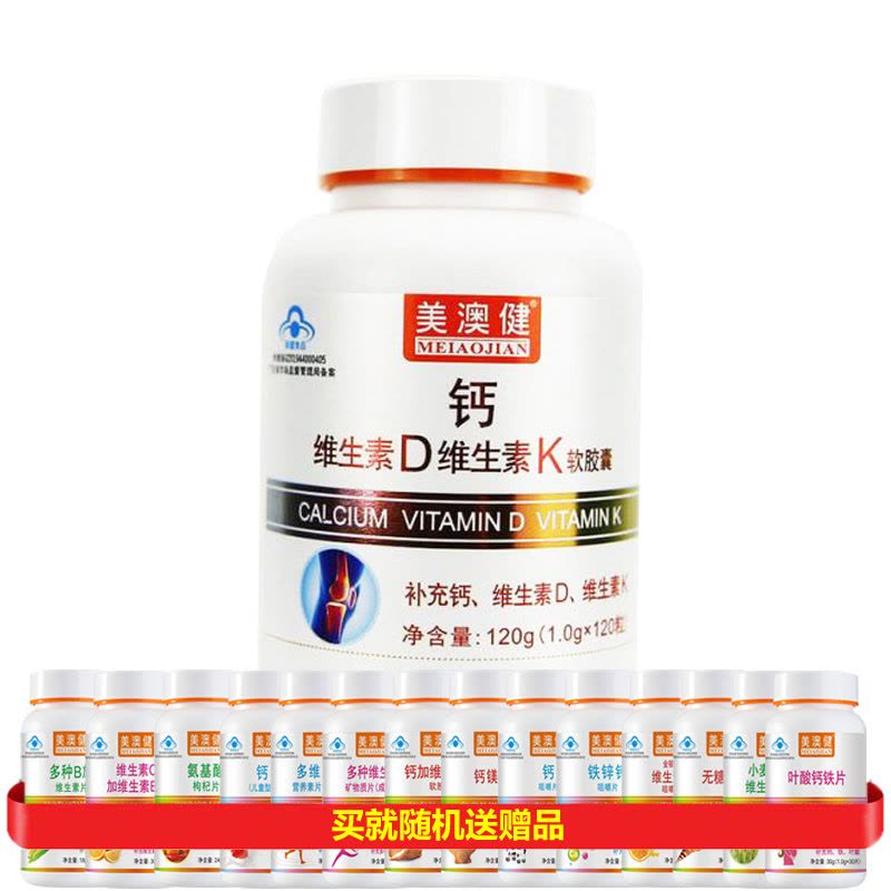 美澳健牌钙维生素D维生素K软胶囊120粒无糖钙片液体钙碳酸钙软胶囊成人孕妇乳母青少年中老年老人补充钙维生素D3维生素K2图片